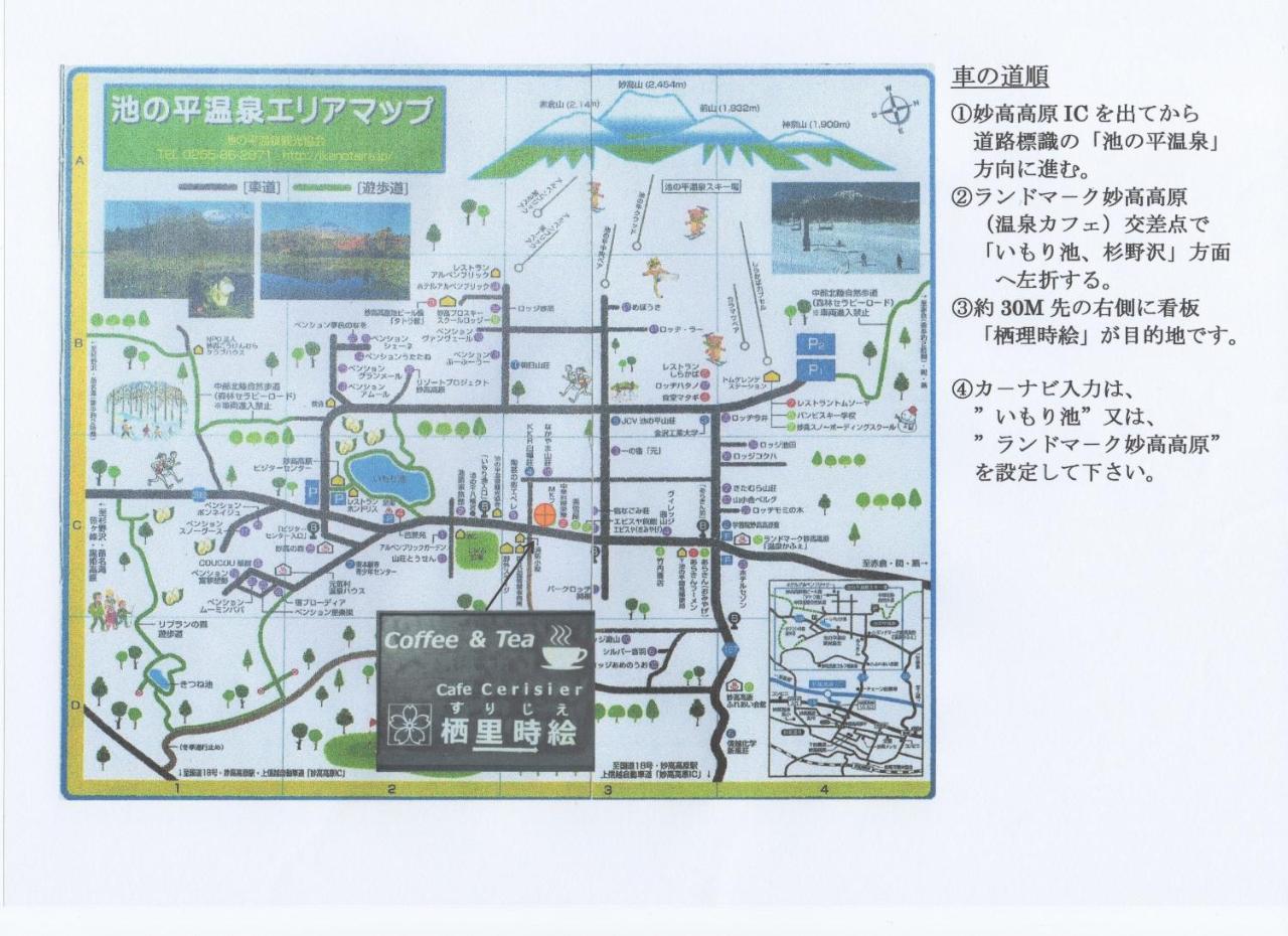 Cafe Cerisier栖里時絵 Hotel Myoko Eksteriør billede